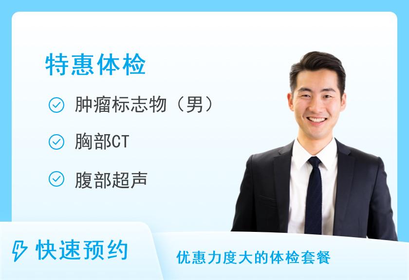 浙江省中医药大学附属第三医院(浙江省中山医院)体检中心国庆中秋特惠套餐C(男)