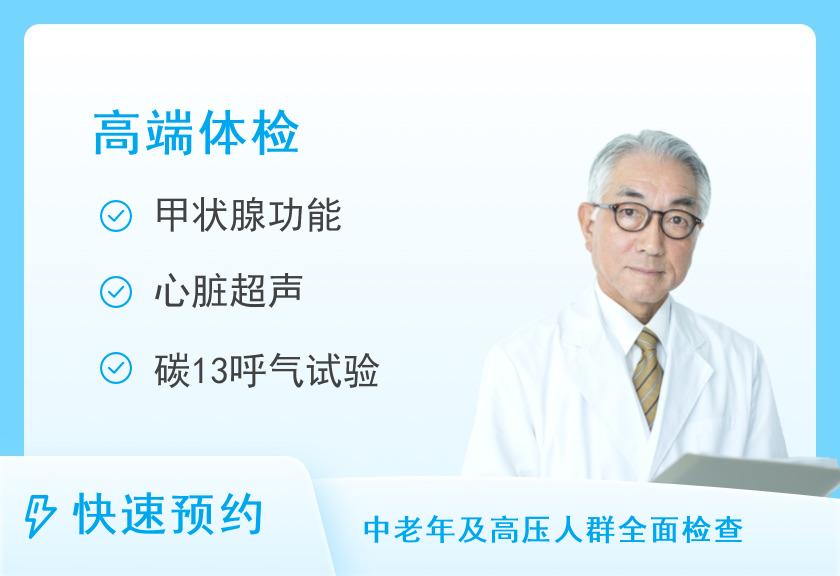 山西省心血管病医院健康体检中心男性高端体检套餐A【此套餐需提前两天预约】