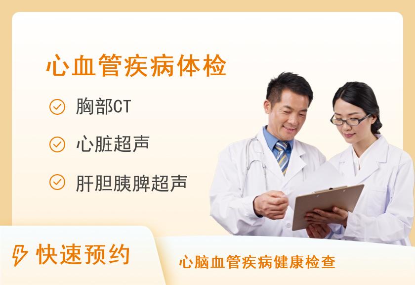 山西省心血管病医院健康体检中心心血管疾病筛查套餐（A）【此套餐需提前两天预约】