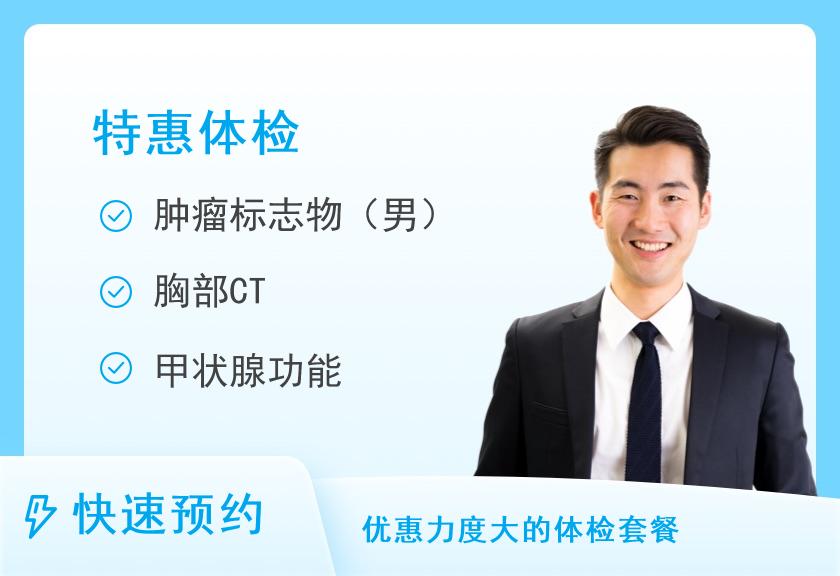 浙江省中医药大学附属第三医院(浙江省中山医院)体检中心国庆中秋特惠套餐E(男)