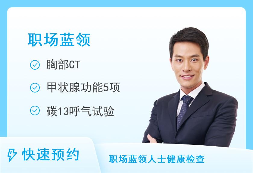 【8064】中南大学湘雅医院体检中心健康体检套餐C（男）
