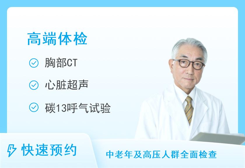 【8064】厦门大学附属第一医院体检中心男性体检套餐三