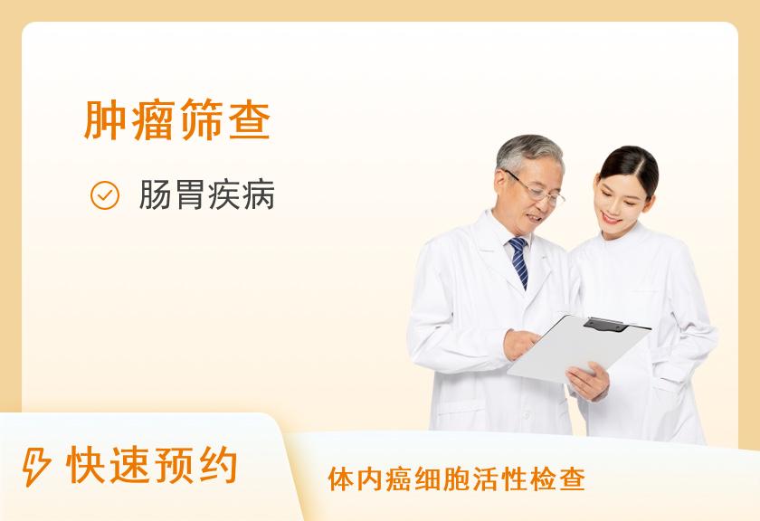 【8064】安康高新天行健康体检中心胃癌标志物检测套餐