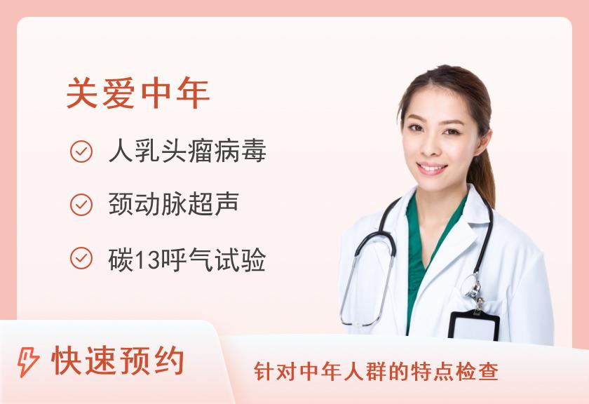 山西省人民医院体检中心中年健康体检方案三（女）【厚德楼二层】
