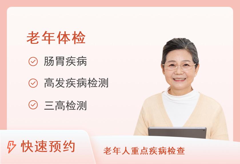 【8064】河南省周口市中心医院体检中心老年人群套餐B（适合60岁以上人群）（女）