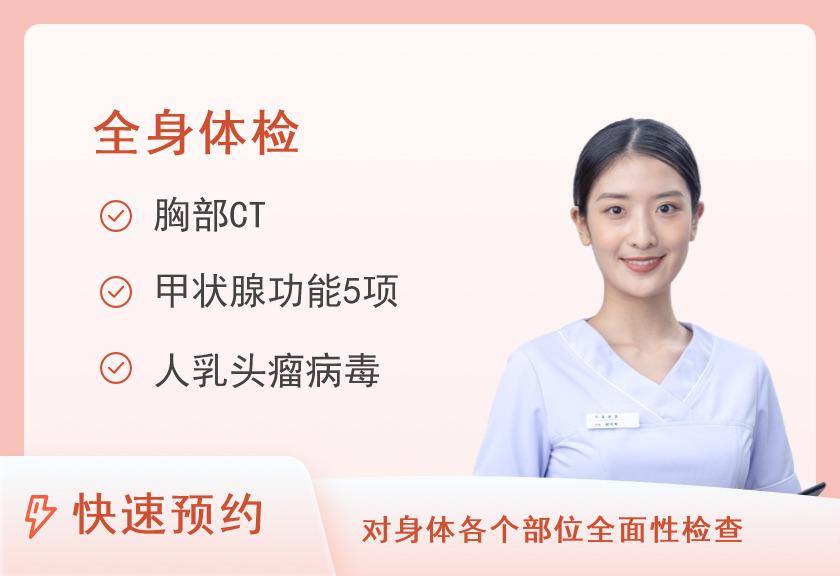 健康卡体检套餐（女）