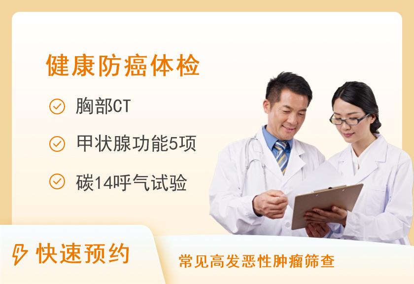 辽宁中医药大学附属医院体检中心健康优选肿瘤筛查套餐