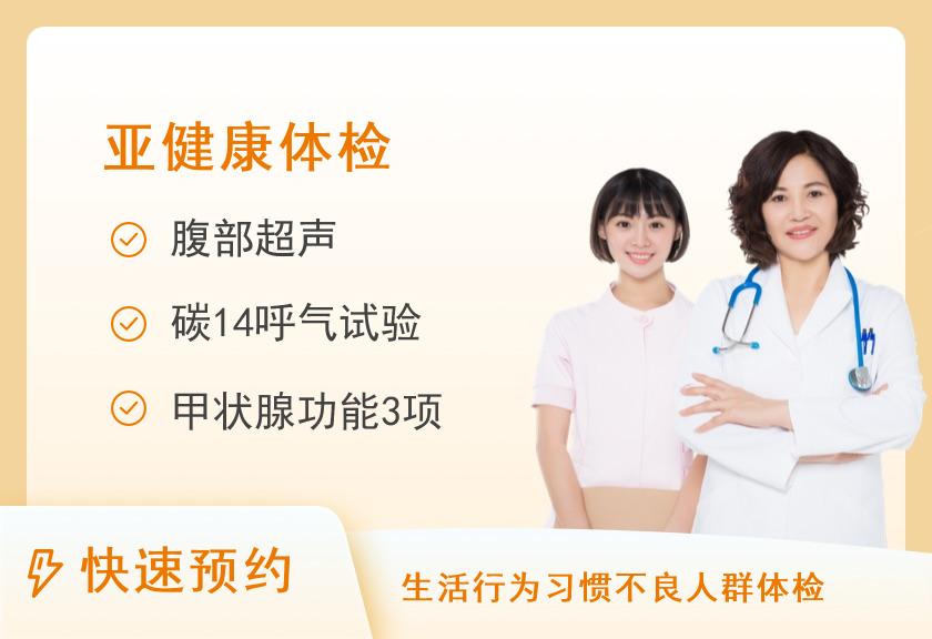 云岩区黔灵医院健康体检中心“老胃病”专项体检套餐