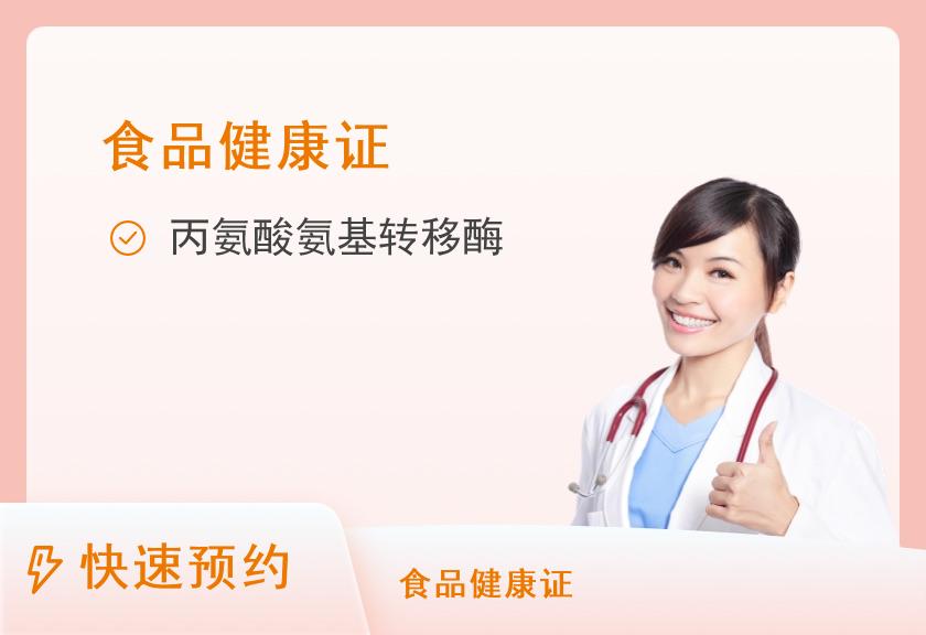 广州仁爱天河医院体检中心单人健康证体检(食品类)【当天可约】
