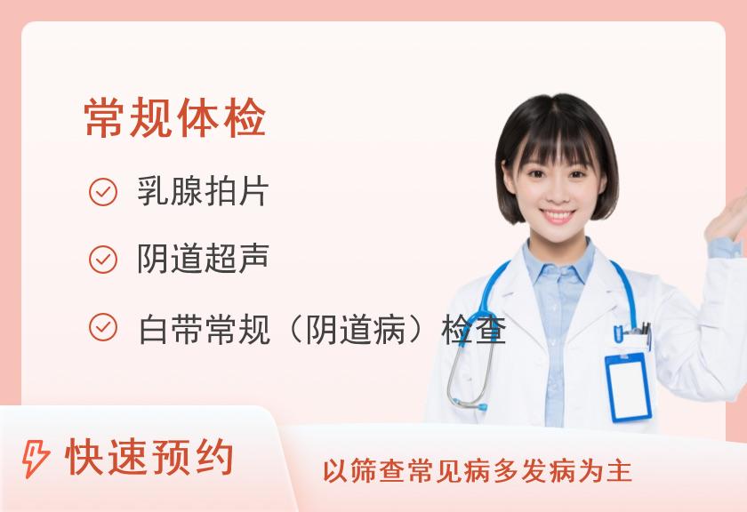 【8064】荆州市第二人民医院体检中心妇检套餐D
