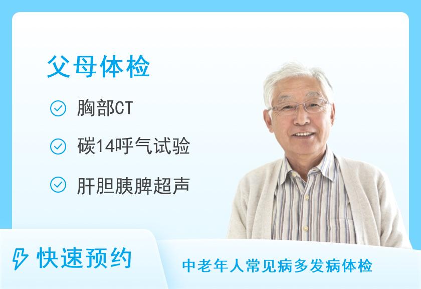 沈阳市第七人民医院体检中心感恩父母体检套餐（男）