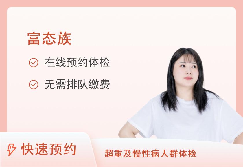 【8064】上海美年大健康体检中心(长宁天山分院)上海美年大健康体检中心(长宁分院)富态族套餐（女未婚）