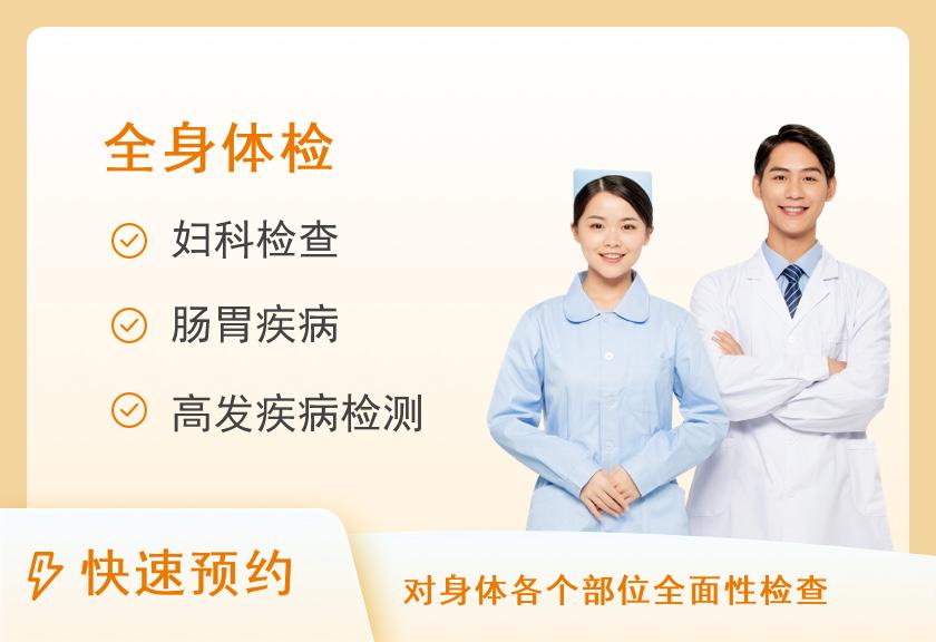【8064】上海市第七人民医院体检科中康体检网-全身体检套餐【2人行套餐】