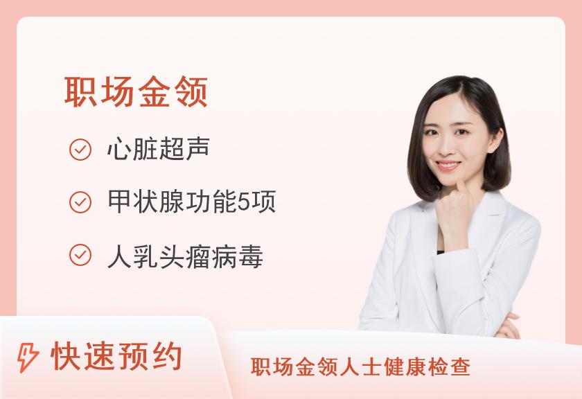 【8064】东南大学附属中大医院体检中心5号套餐（女已婚）
