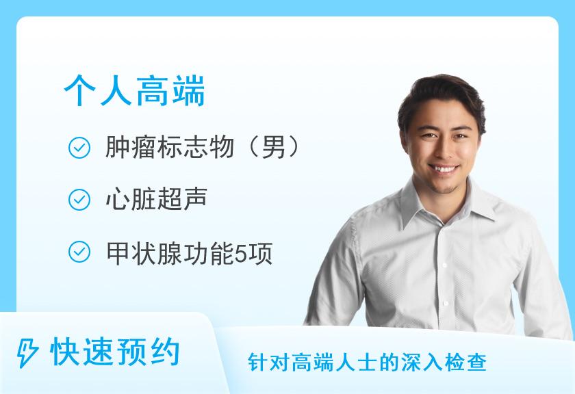 【8064】东南大学附属中大医院体检中心7号套餐（男）