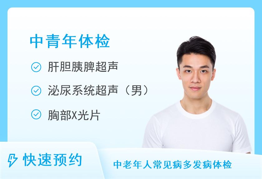 苏州工业园区星湖医院体检中心B套餐（普通二）（男）