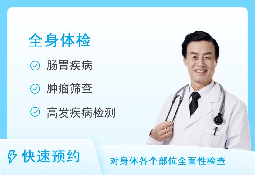 上海全景医学影像诊断中心精准套餐（男）