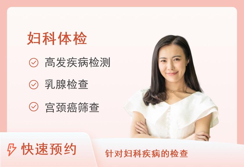 【8064】上海全景医学影像诊断中心女性专病套餐（女未婚）