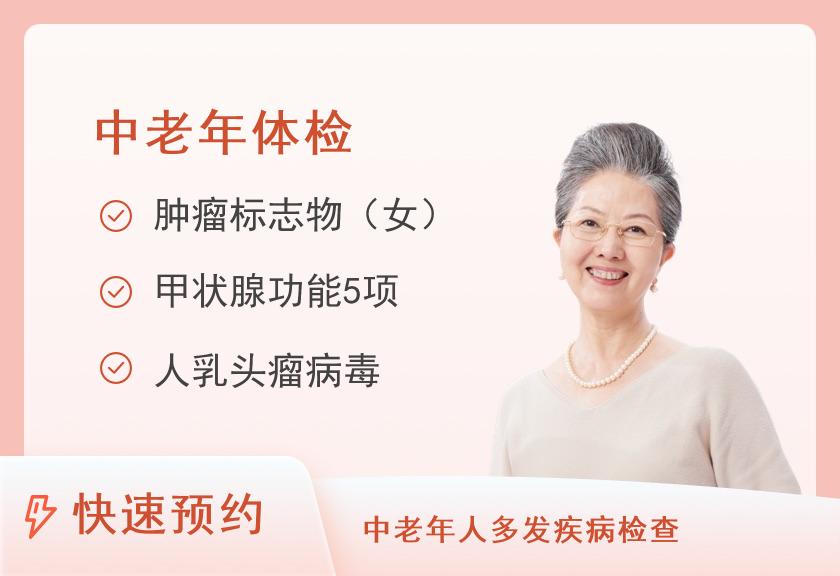 中/老年体检套餐1(已婚女)