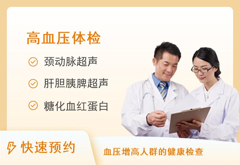 广州医科大学附属番禺中心医院体检中心高血压体检套餐