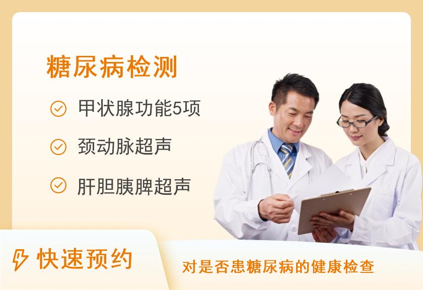 广州医科大学附属番禺中心医院体检中心糖尿病体检套餐