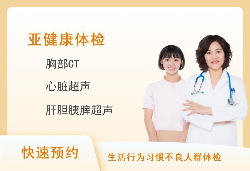 南方医科大学南方医院增城分院体检中心心肺免疫健康筛查套餐
