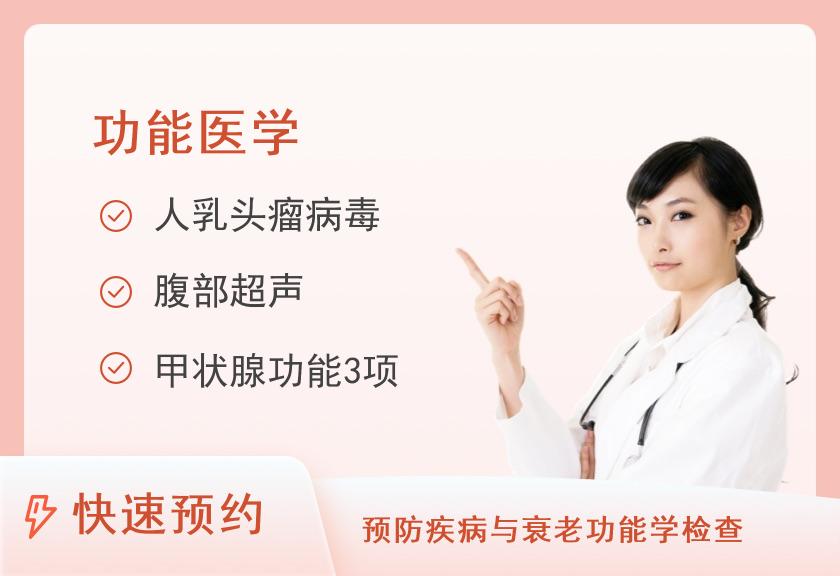 成都市第一人民医院健康管理医学中心（北区）运动医学健康体检中青年（女已婚）