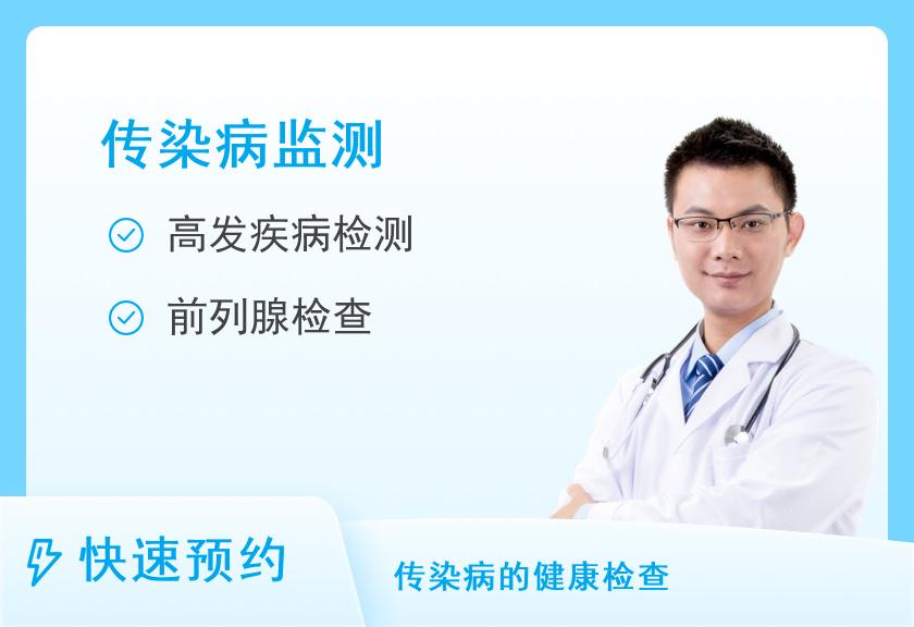 【8064】广州建国医院健康体检中心男性混合性感染套餐