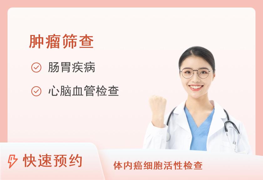 【8064】上海美年大健康体检中心(闸北分院)上海美年大健康体检中心(闸北分院)肿瘤全套套餐（女已婚）