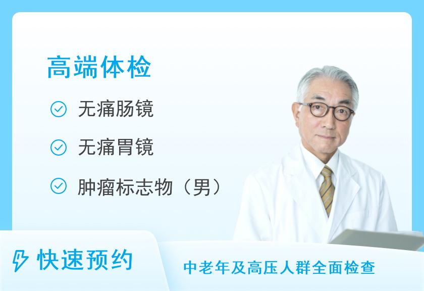 【8064】南京医科大学第二附属医院体检中心体检套餐7（男）