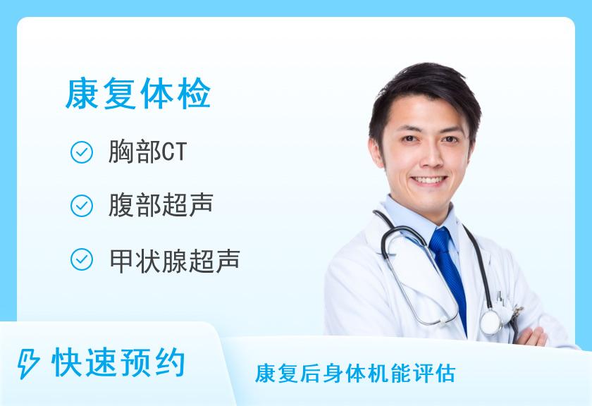菏泽海吉亚医院体检中心胸部CT体检套餐
