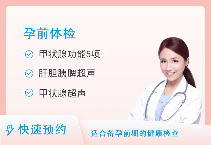 【8064】南京鼓楼医院体检中心孕前检查套餐(男)