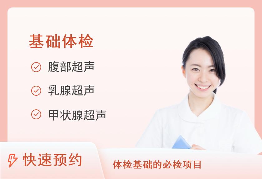 福建省妇幼保健院体检中心（五四北院区）套餐六（2）：普及型体检套餐（女未婚）