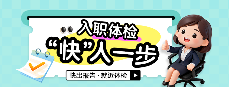 入职PC