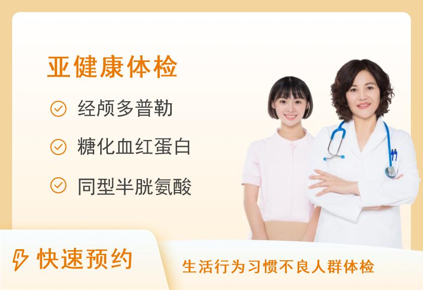 南宁市中医医院健康管理体检中心糖尿病筛查套餐