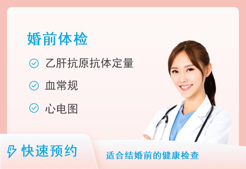 南宁市中医医院健康管理体检中心婚检套餐（男）