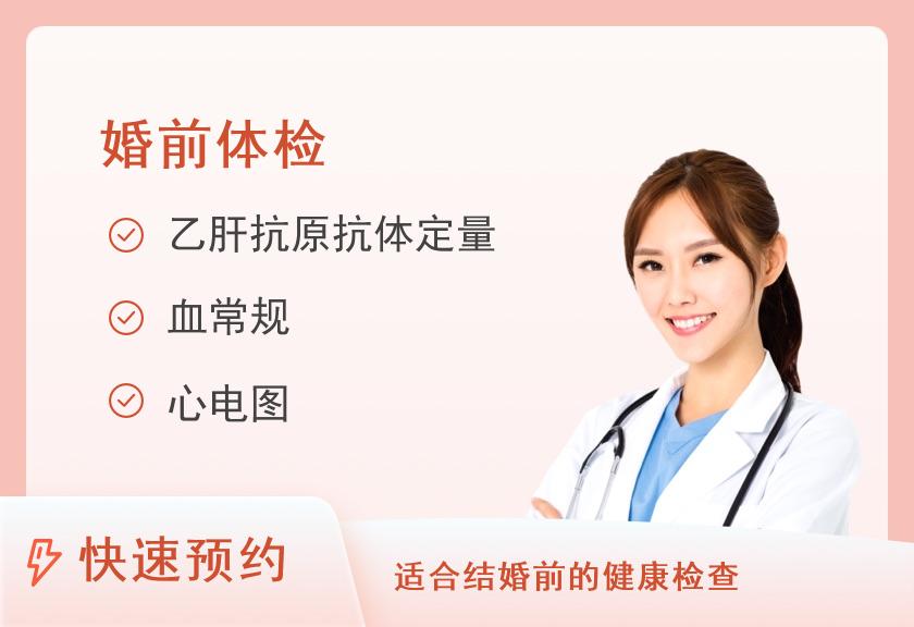 南宁市中医医院健康管理体检中心婚检套餐（女）