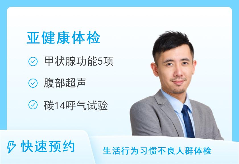广州市红十字会医院（ 暨南大学附属广州红十字会医院 ）体检中心男性慢病筛查套餐A
