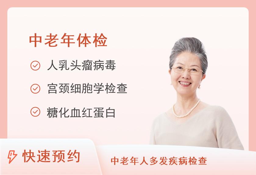 【8064】南宁市中医医院健康管理体检中心中老年常规体检套餐（女，已婚）