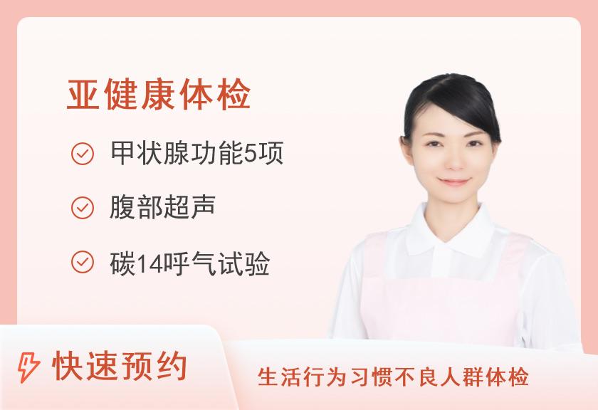 广州市红十字会医院（ 暨南大学附属广州红十字会医院 ）体检中心已婚女性慢病筛查套餐A