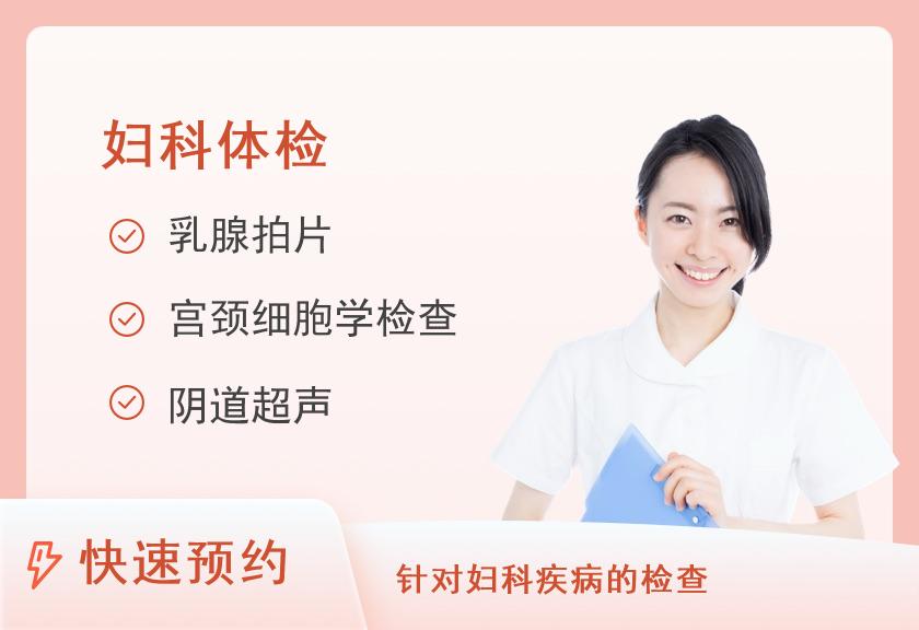 【8064】成都市妇女儿童中心医院体检中心妇科基础体检（40岁以上已婚）