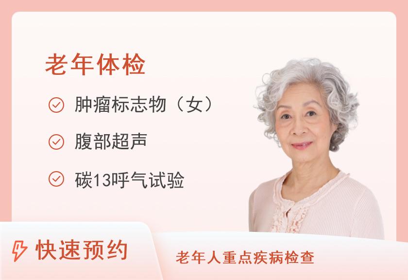 【8064】成都市妇女儿童中心医院体检中心女性5（适用于55岁以上已婚女性）