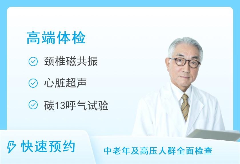 苏州市中医医院体检中心套餐8（男）