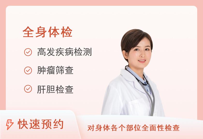 【8064】上海美年大健康体检中心(闸北分院)上海美年大健康体检中心(闸北分院)感恩金卡套餐（女未婚）
