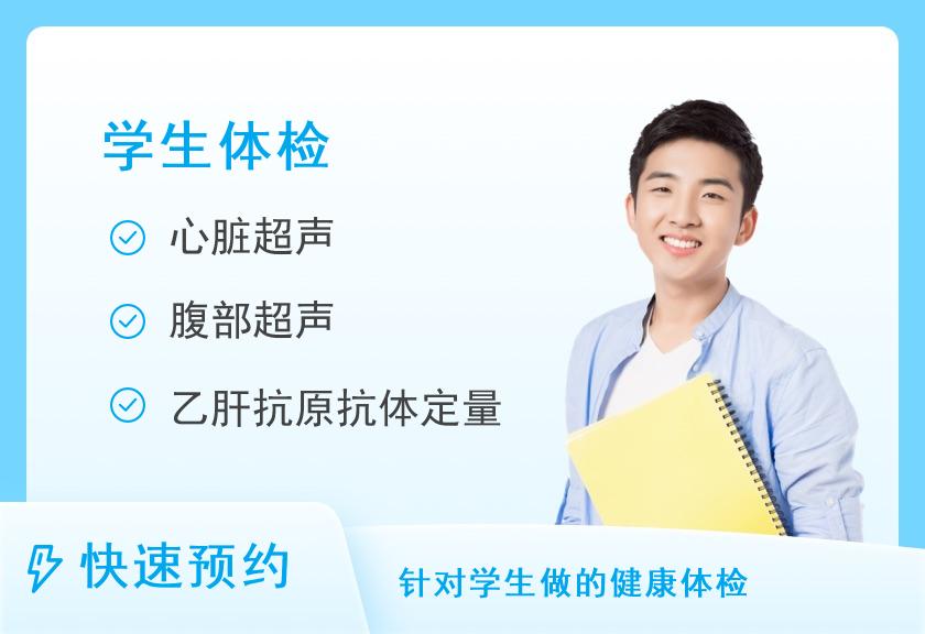 湖北省妇幼保健院（湖北省妇女儿童医院）体检中心（光谷院区）小学生体检套餐（7-12岁）（男）