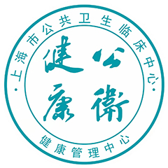 上海市公共卫生临床中心（原复旦大学附属中山医院南院）