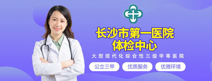 长沙市第一医院PC