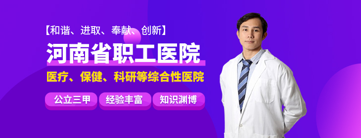 河南省职工医院PC