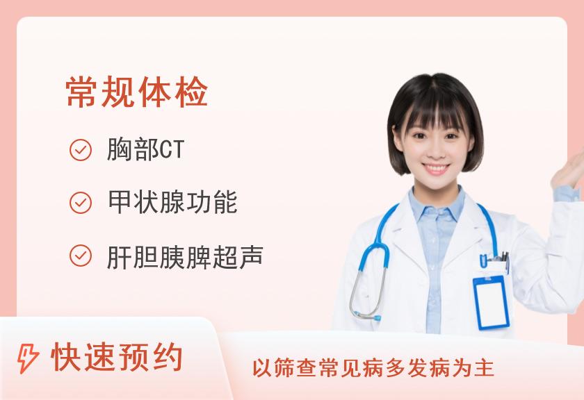常规体检套餐（女性）
