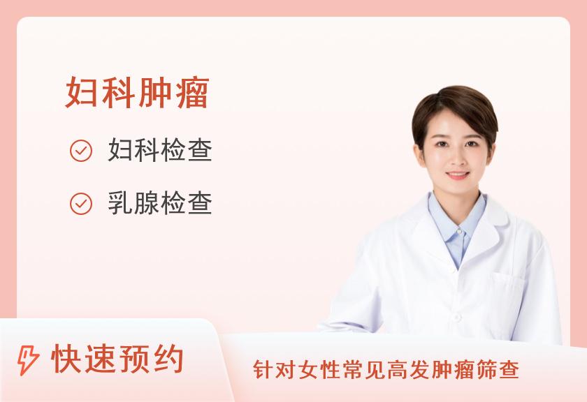 【8064】重庆全景红岭麒麟体检中心乳腺专病筛查
